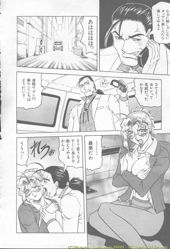 Comic Mujin 2002-03 54ページ