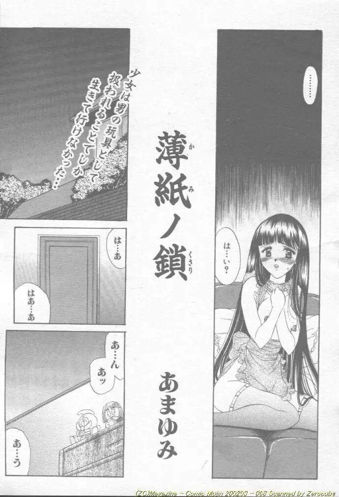 Comic Mujin 2002-03 69ページ