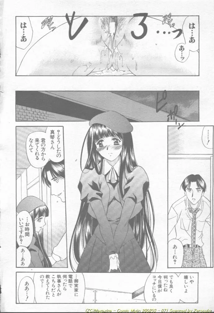 Comic Mujin 2002-03 72ページ