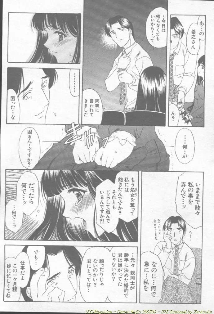 Comic Mujin 2002-03 73ページ