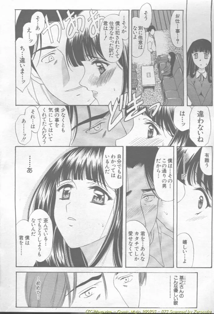 Comic Mujin 2002-03 74ページ