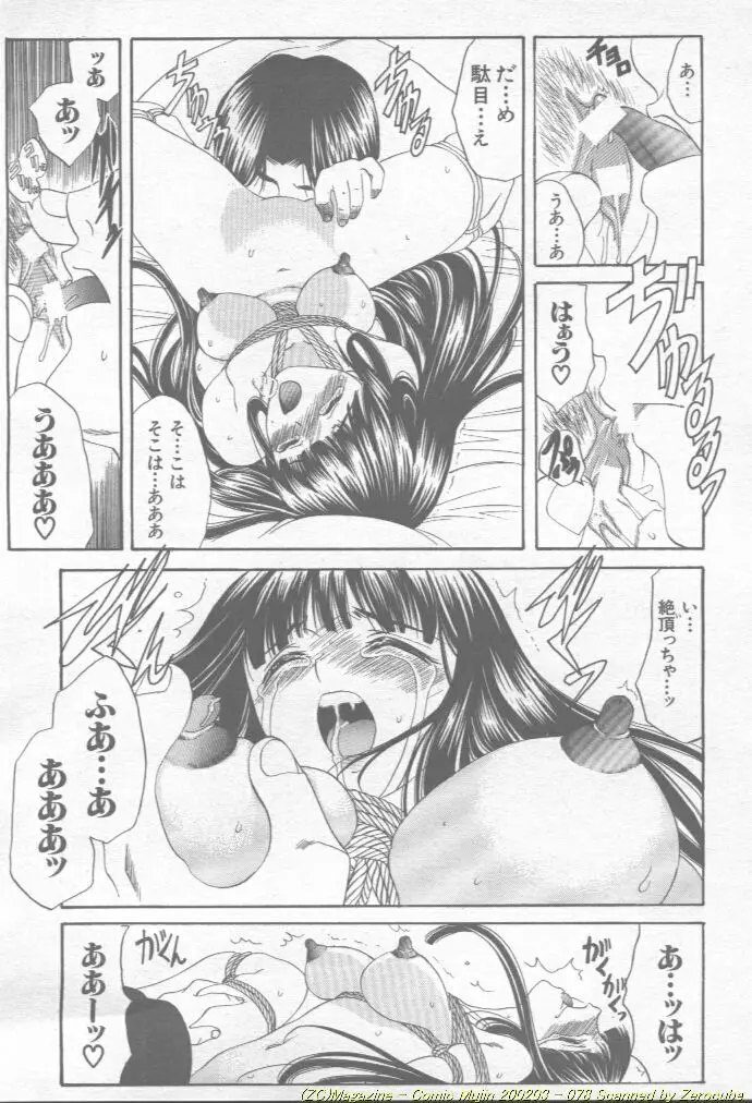 Comic Mujin 2002-03 79ページ