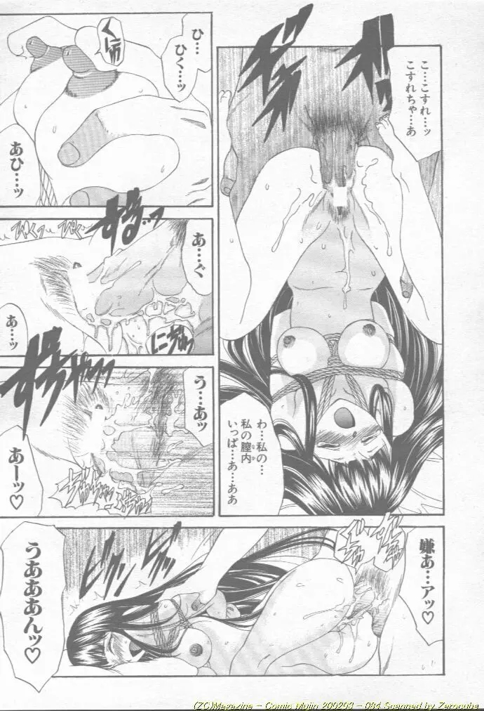 Comic Mujin 2002-03 85ページ