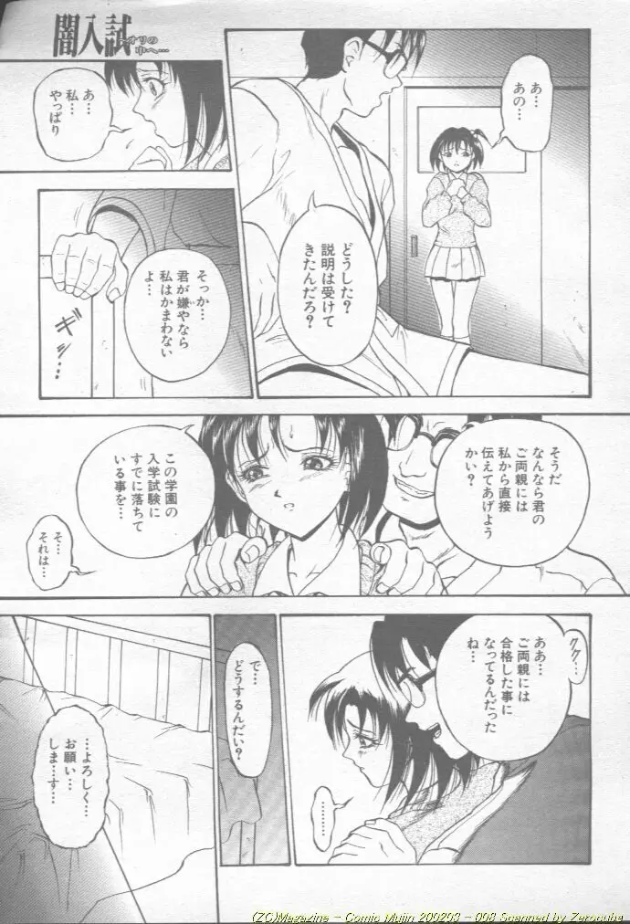 Comic Mujin 2002-03 9ページ