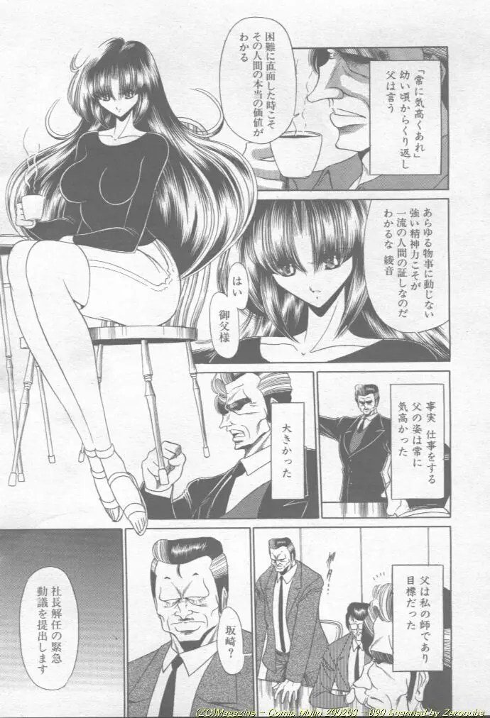 Comic Mujin 2002-03 91ページ