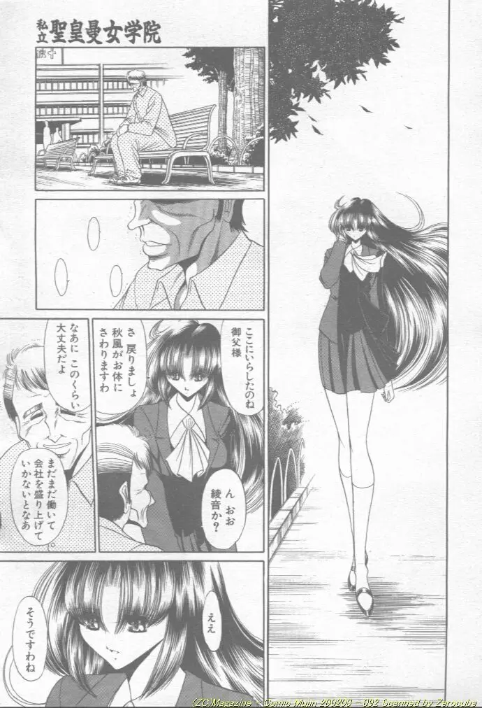 Comic Mujin 2002-03 93ページ