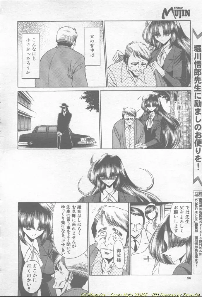 Comic Mujin 2002-03 94ページ