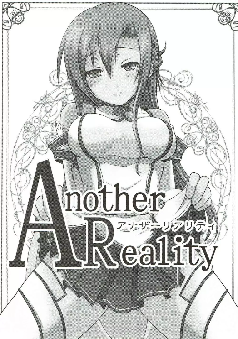 Another Reality 2ページ