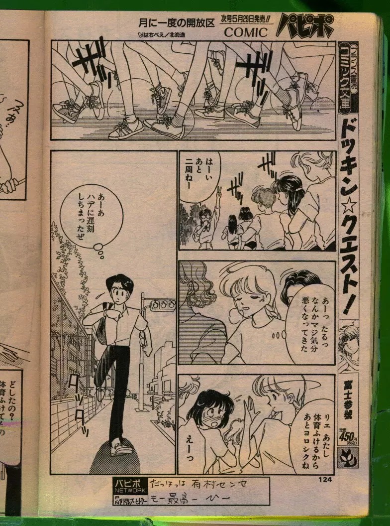 COMIC パピポ 1992年06月号 123ページ