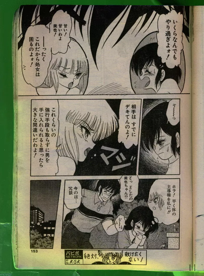 COMIC パピポ 1992年06月号 152ページ