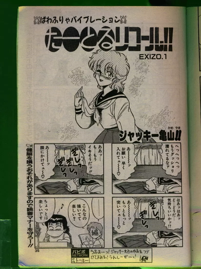 COMIC パピポ 1992年06月号 34ページ