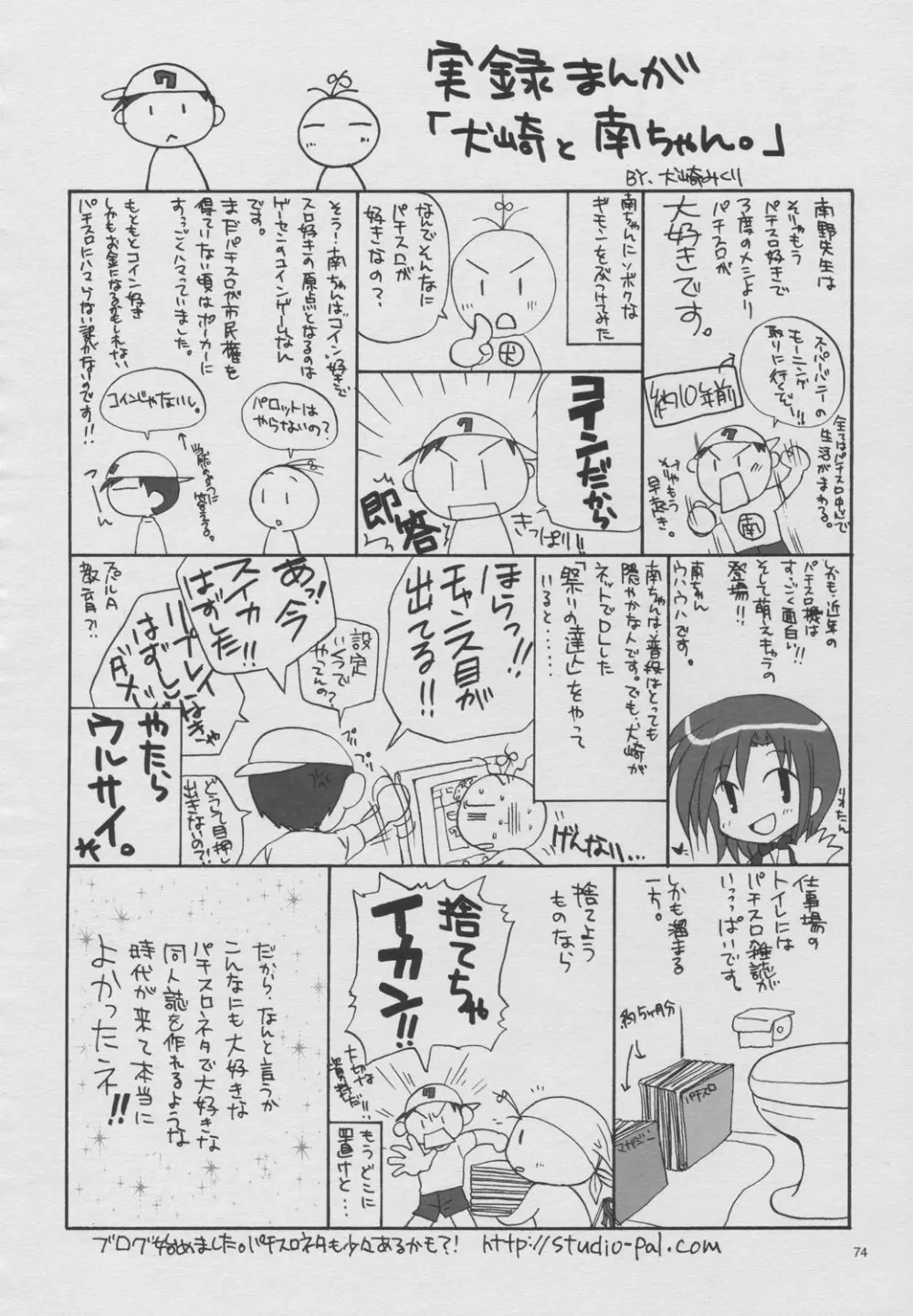 スロキャラ必勝マガジン 73ページ