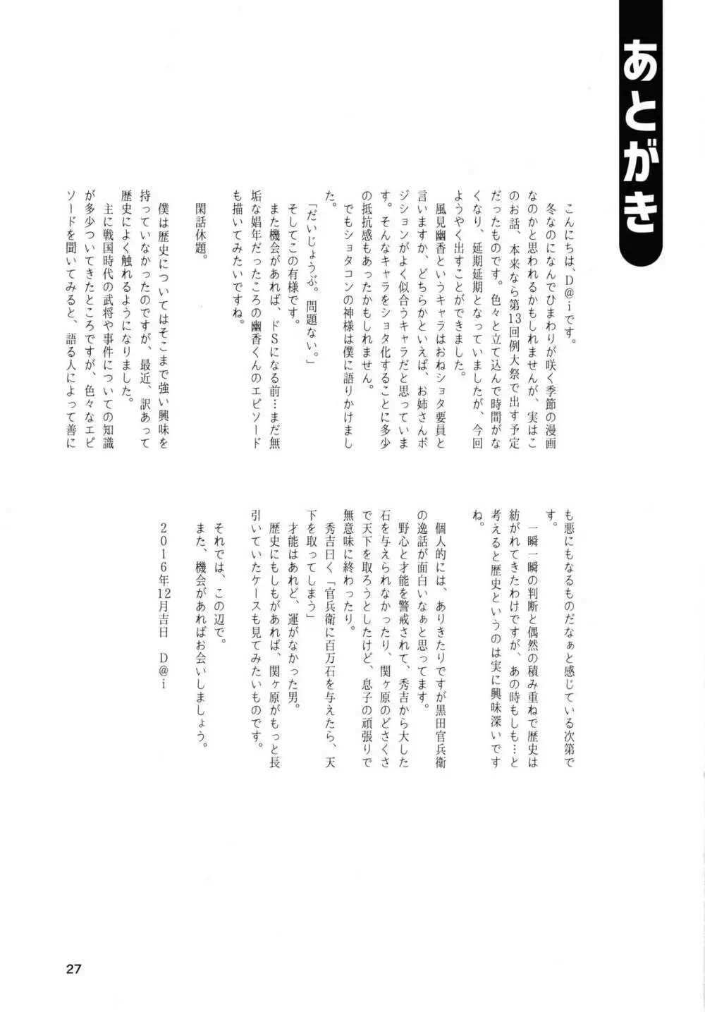 東方庭園譚 29ページ