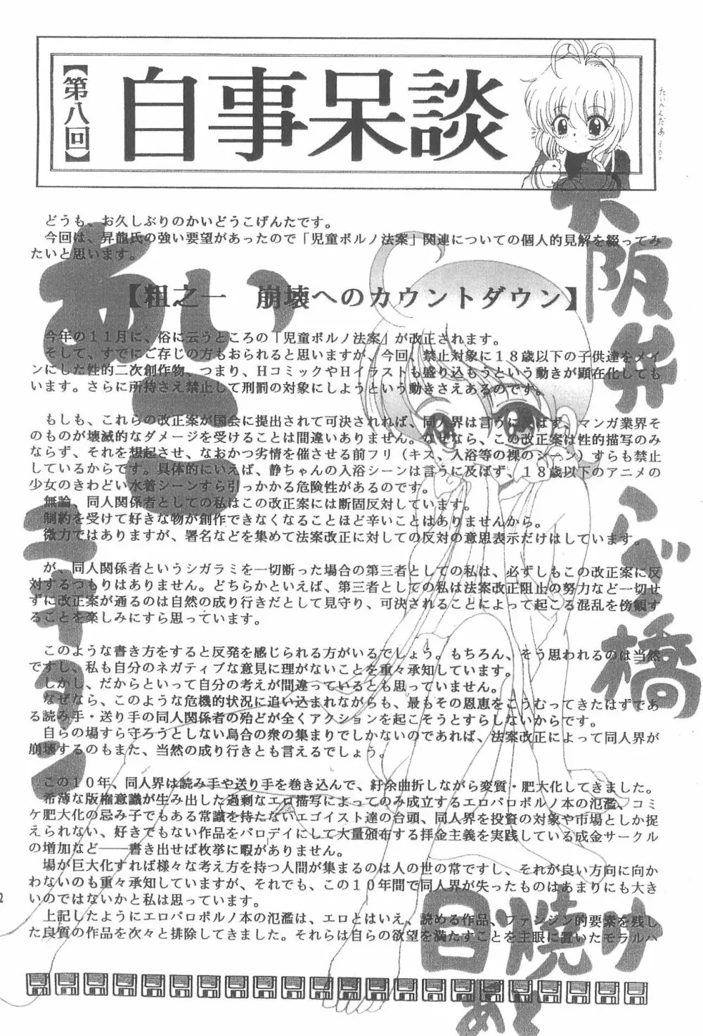 KUMA×KUMAplus 31ページ