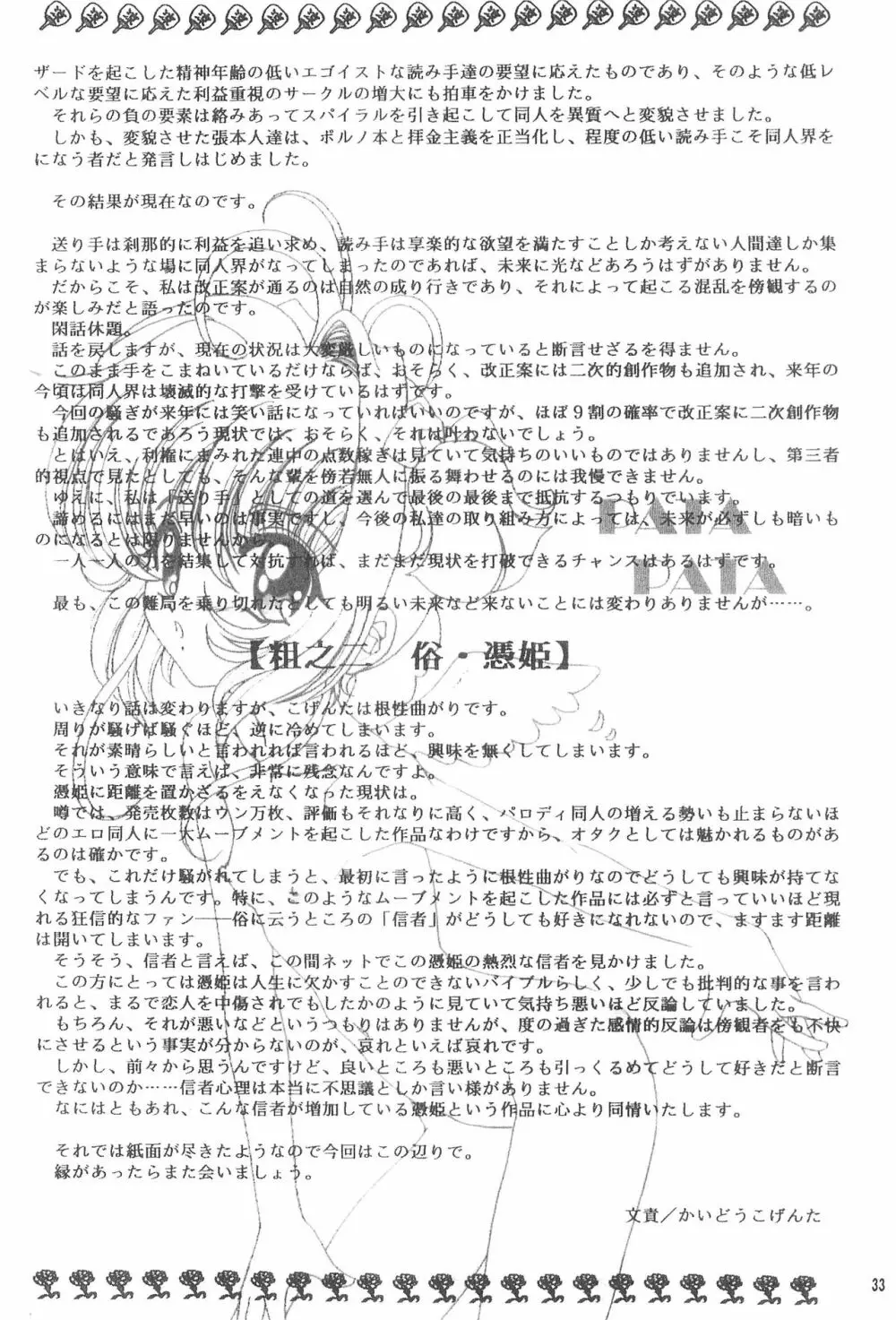 KUMA×KUMAplus 32ページ