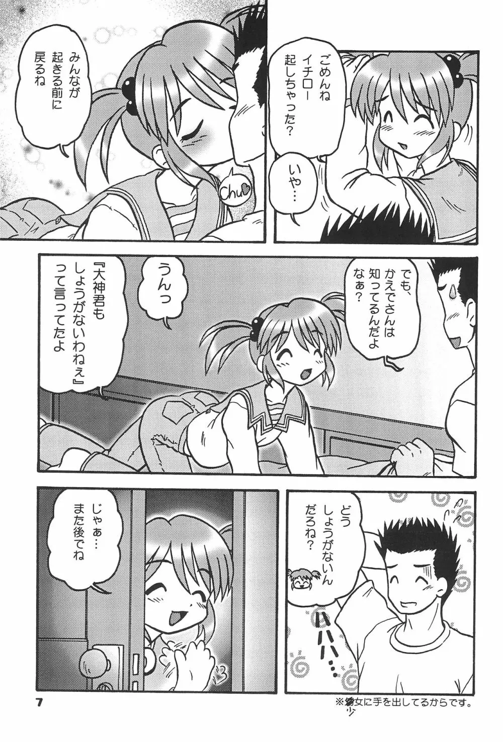 この小さな胸のうち2 6ページ