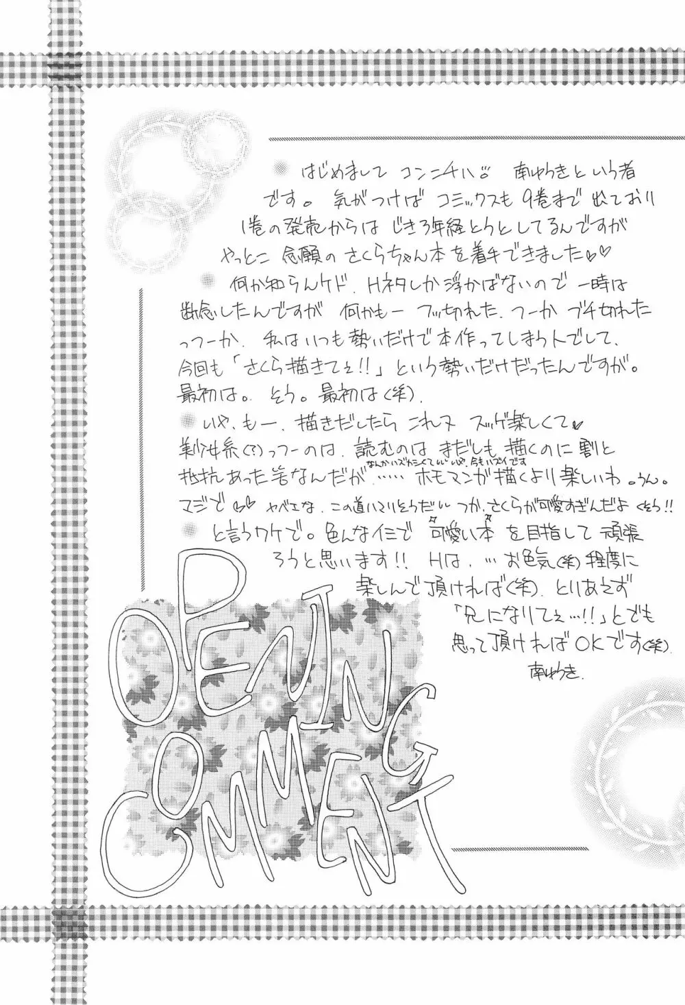 大スキ! 4ページ