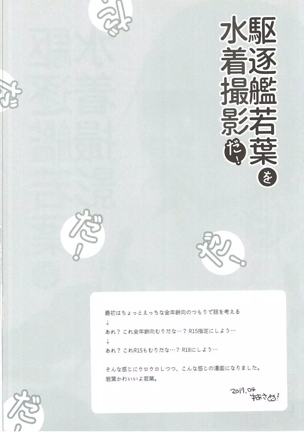 駆逐艦若葉を水着撮影だ! 3ページ