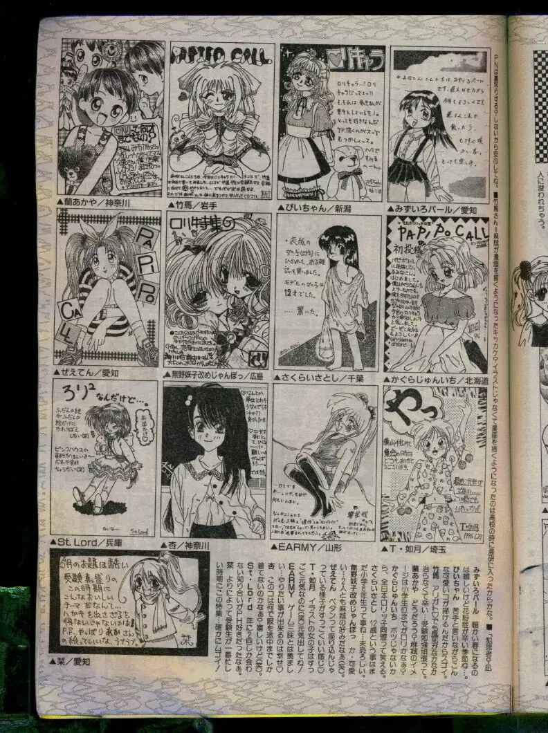 COMIC パピポ 1996年04月号 225ページ