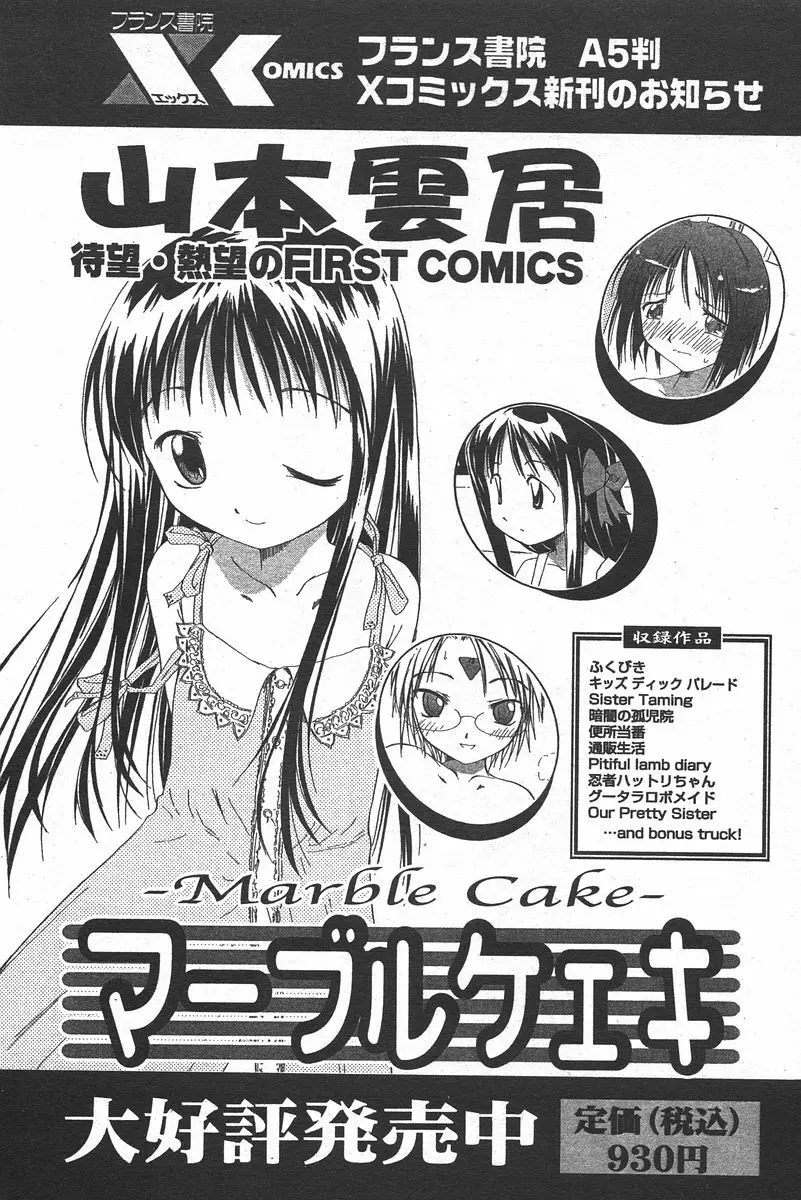 COMIC パピポ 2006年6月号 226ページ