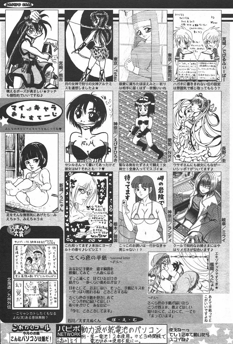 COMIC パピポ 2006年6月号 254ページ