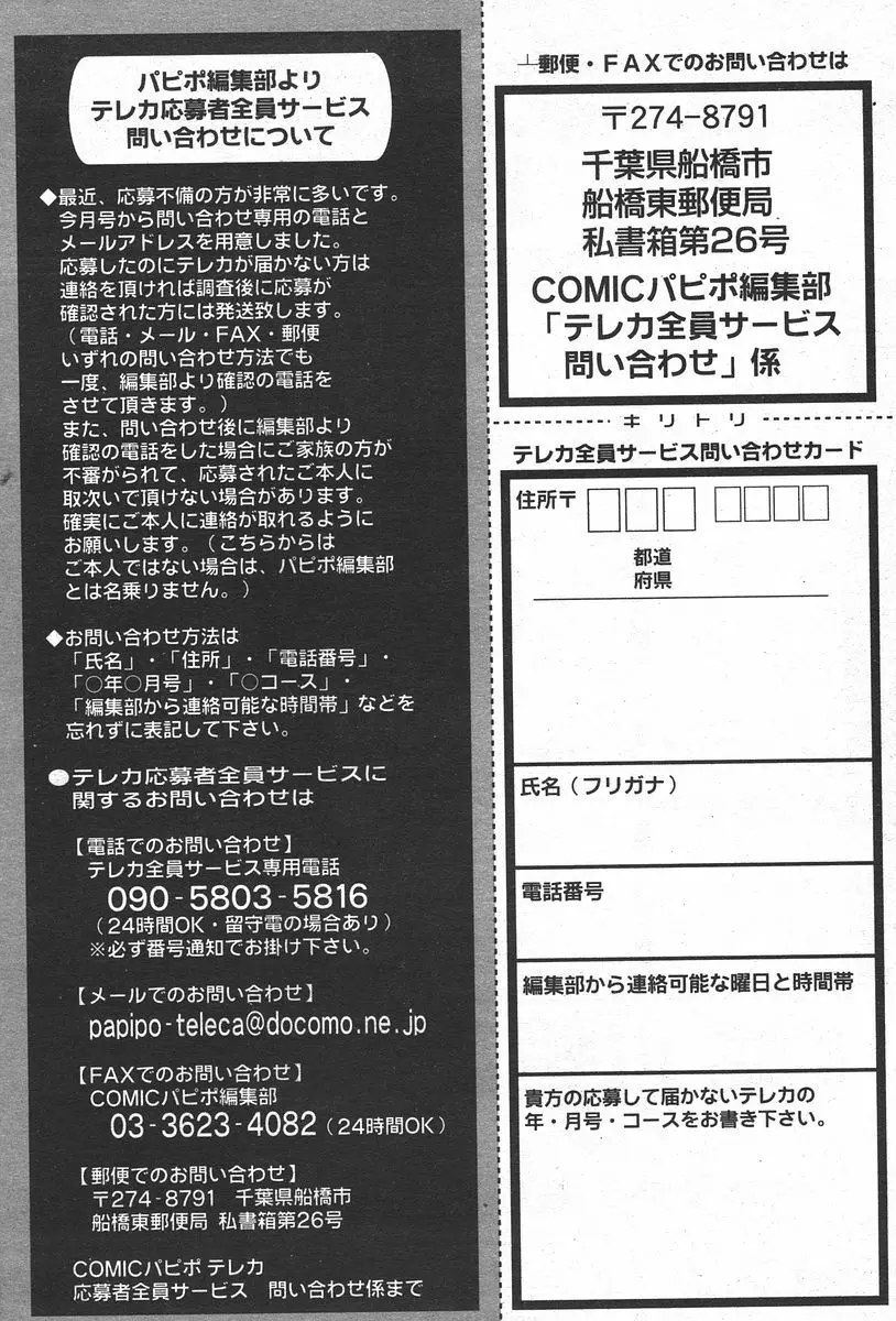 COMIC パピポ 2006年6月号 259ページ
