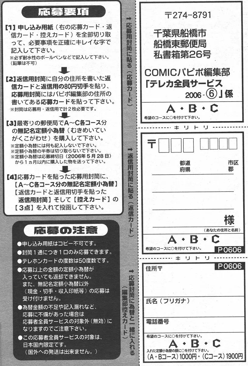 COMIC パピポ 2006年6月号 261ページ