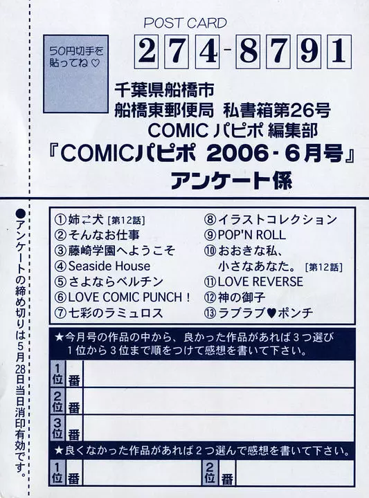 COMIC パピポ 2006年6月号 268ページ