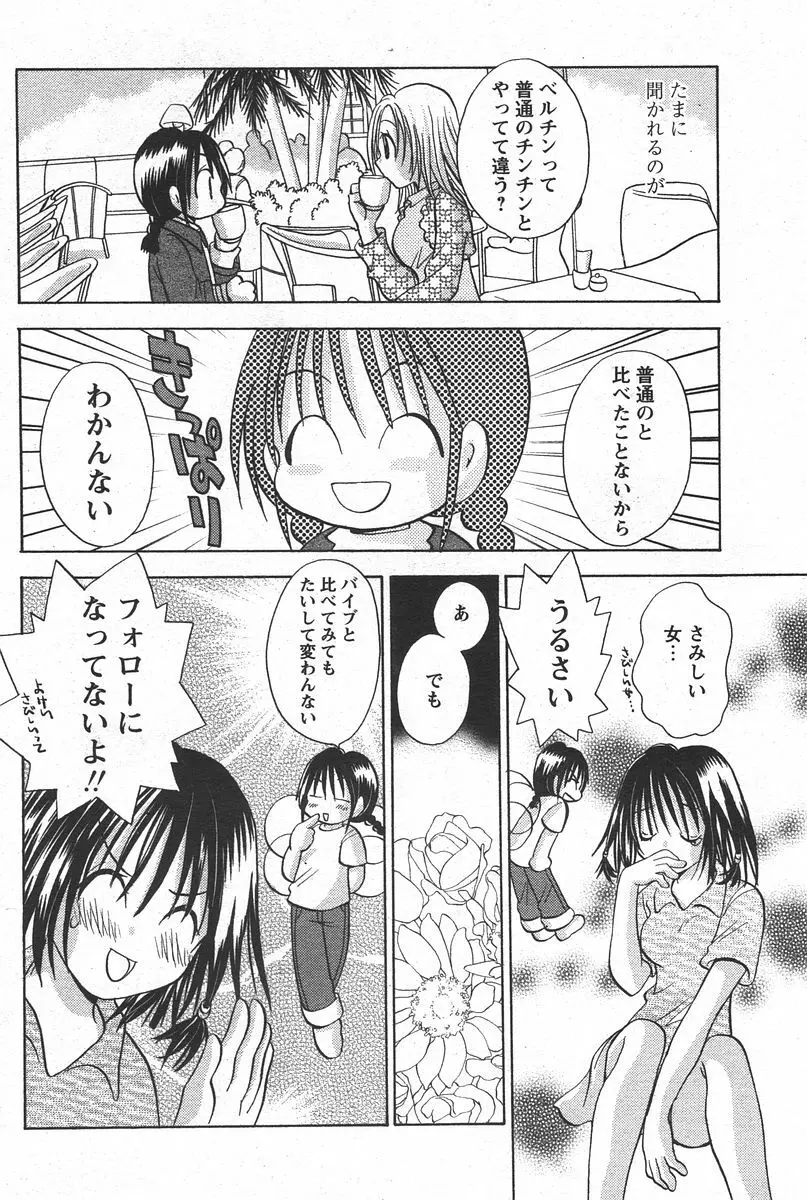 COMIC パピポ 2006年6月号 92ページ