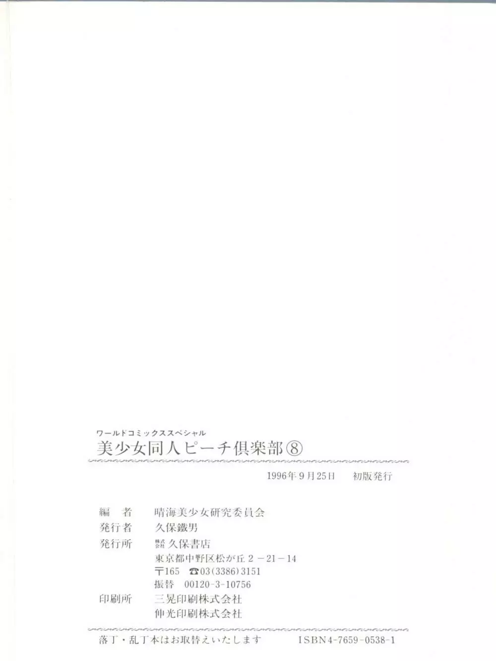 美少女同人ピーチ倶楽部8 145ページ