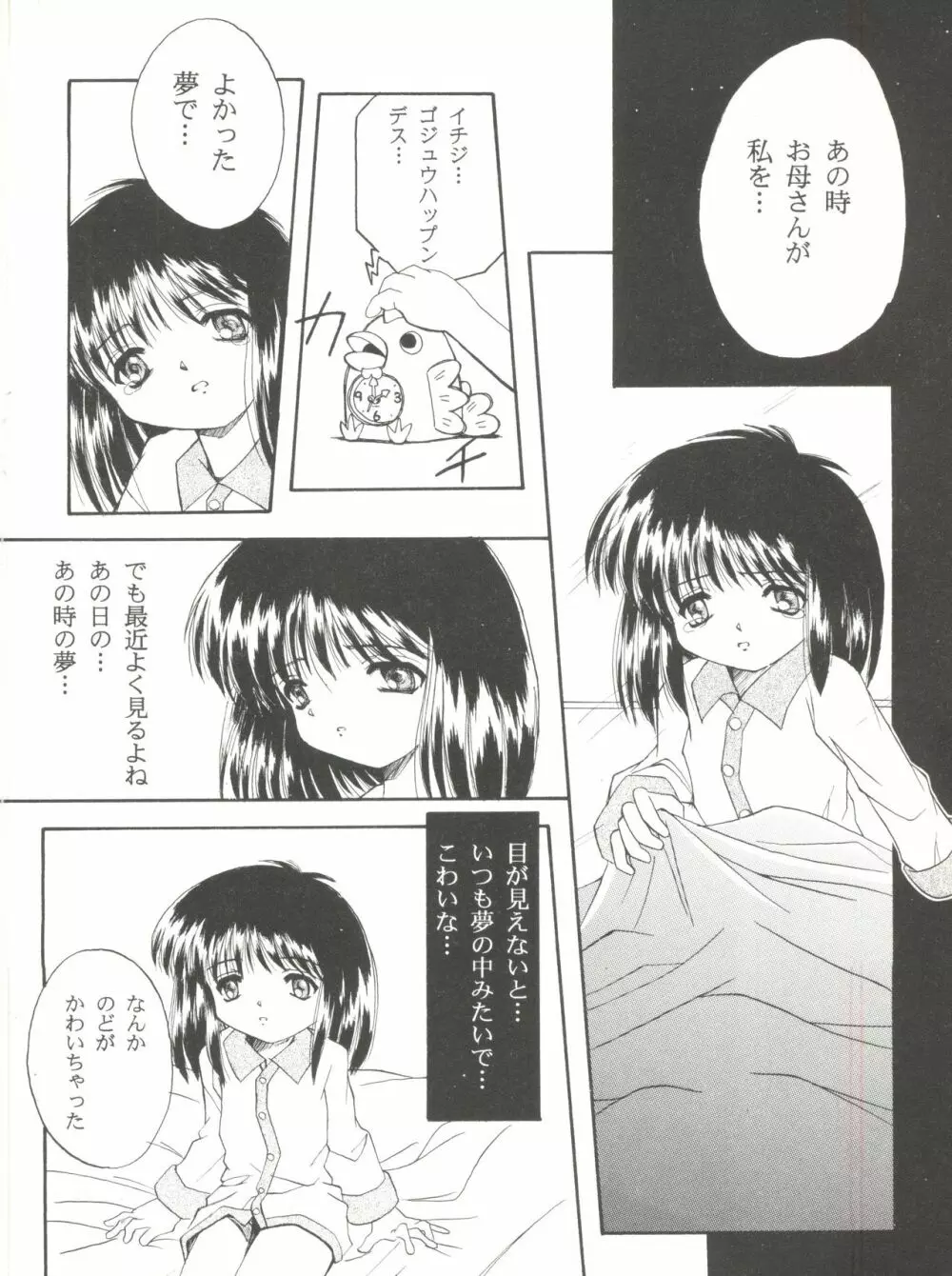 美少女同人ピーチ倶楽部8 49ページ