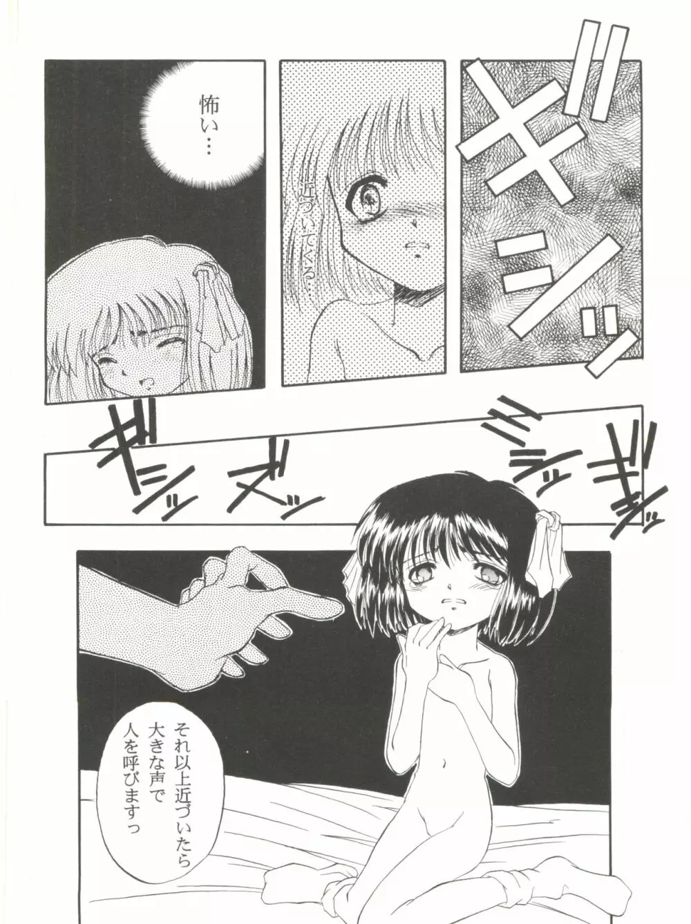 美少女同人ピーチ倶楽部8 63ページ