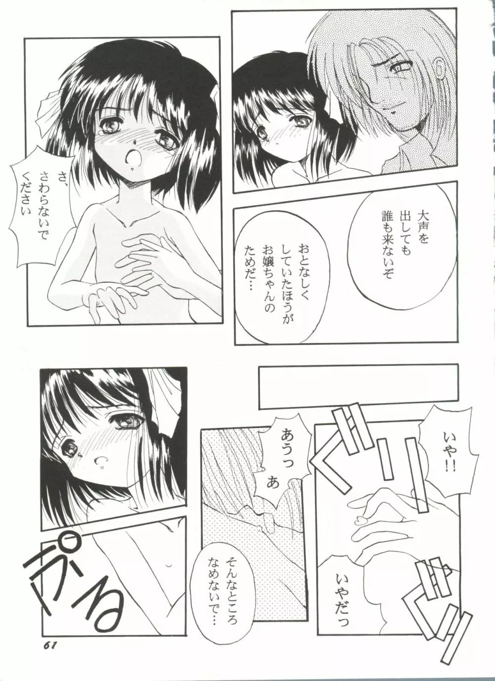 美少女同人ピーチ倶楽部8 64ページ