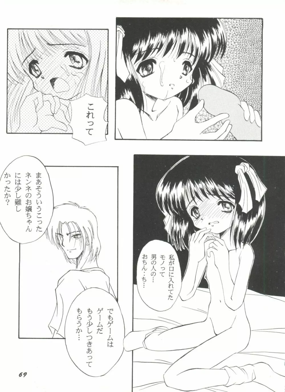 美少女同人ピーチ倶楽部8 72ページ