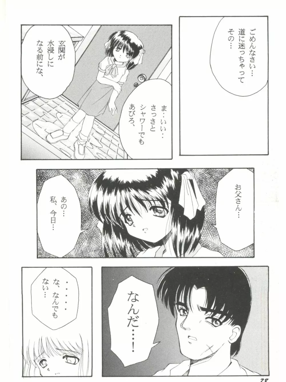 美少女同人ピーチ倶楽部8 81ページ