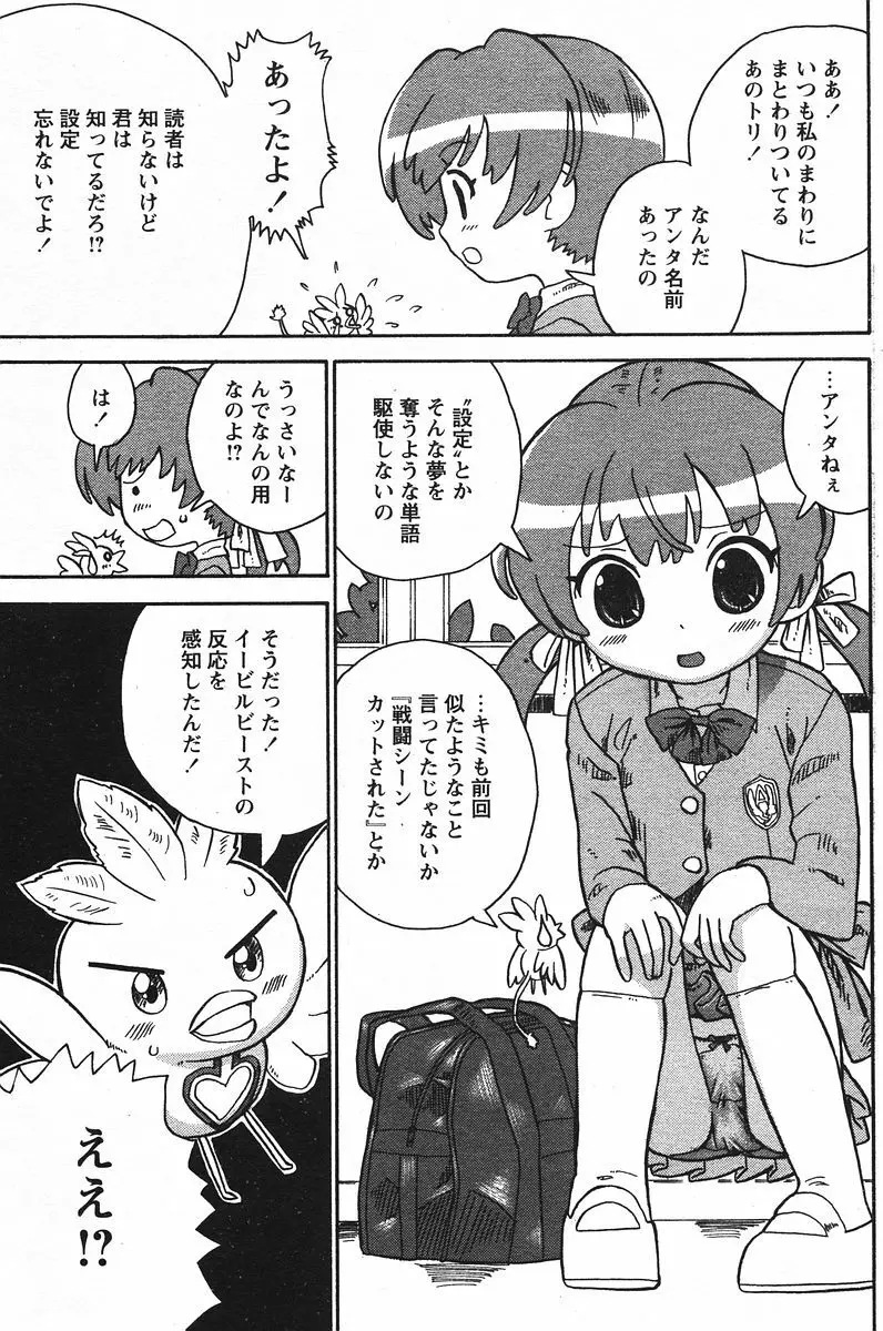 COMIC パピポ 2006年07月号 119ページ