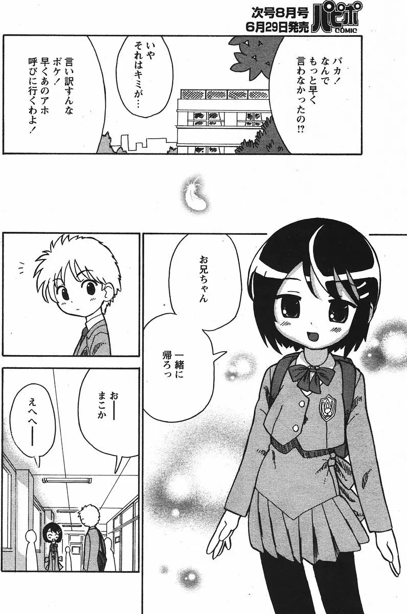 COMIC パピポ 2006年07月号 120ページ