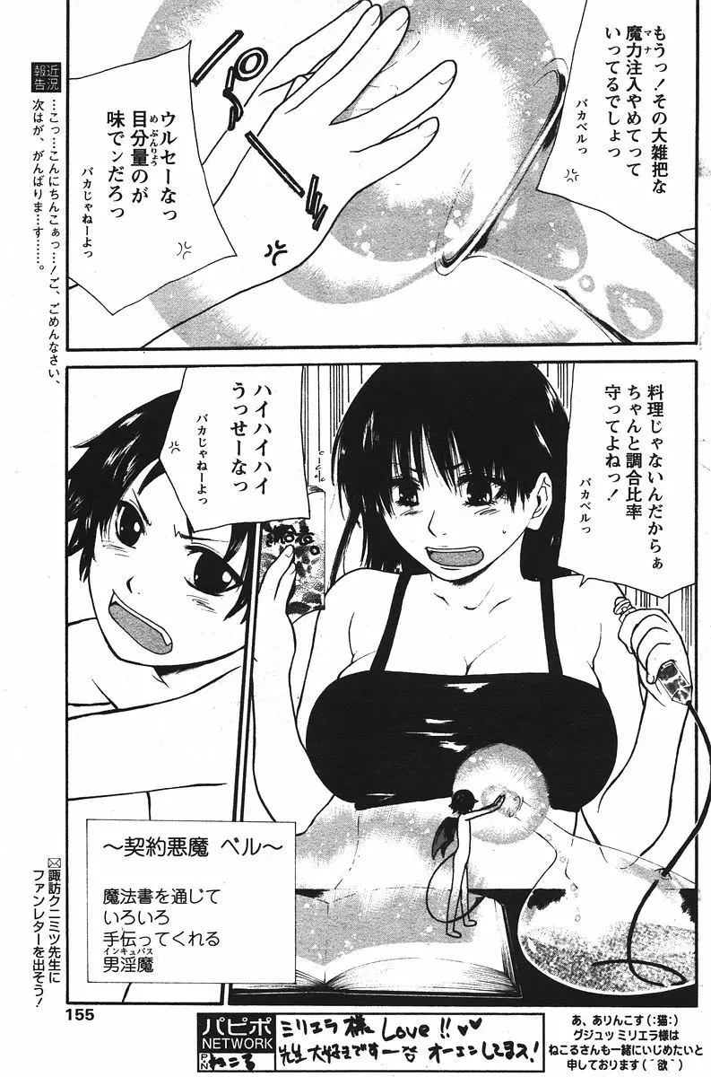 COMIC パピポ 2006年07月号 152ページ