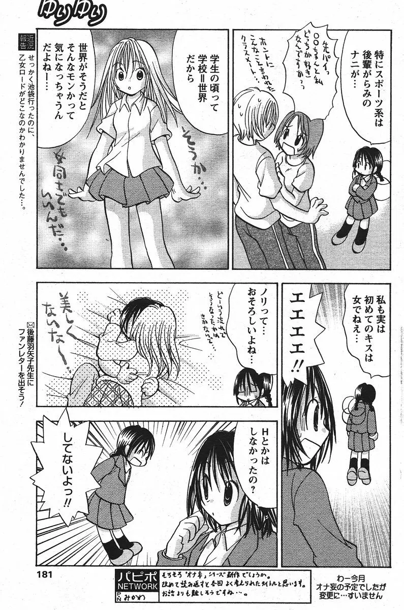 COMIC パピポ 2006年07月号 178ページ