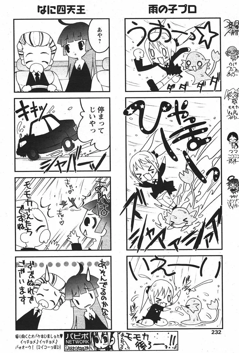 COMIC パピポ 2006年07月号 229ページ