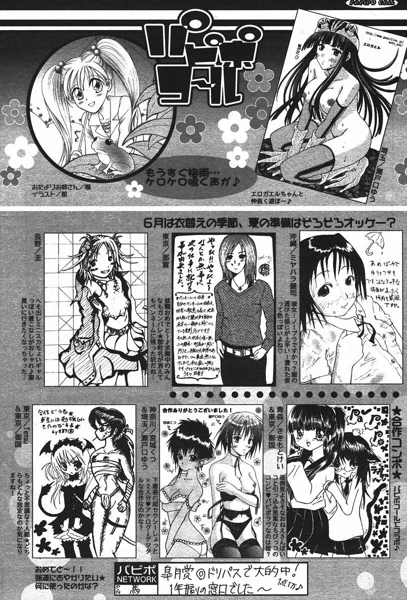 COMIC パピポ 2006年07月号 249ページ