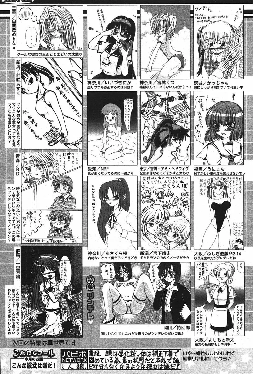 COMIC パピポ 2006年07月号 252ページ