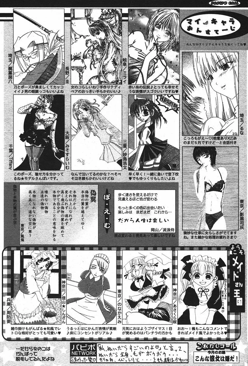 COMIC パピポ 2006年07月号 253ページ