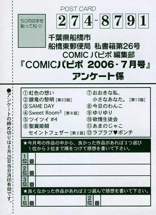 COMIC パピポ 2006年07月号 268ページ
