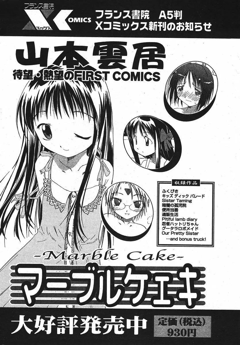 COMIC パピポ 2006年07月号 28ページ