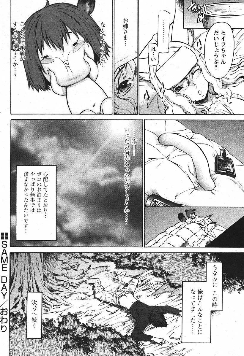 COMIC パピポ 2006年07月号 70ページ