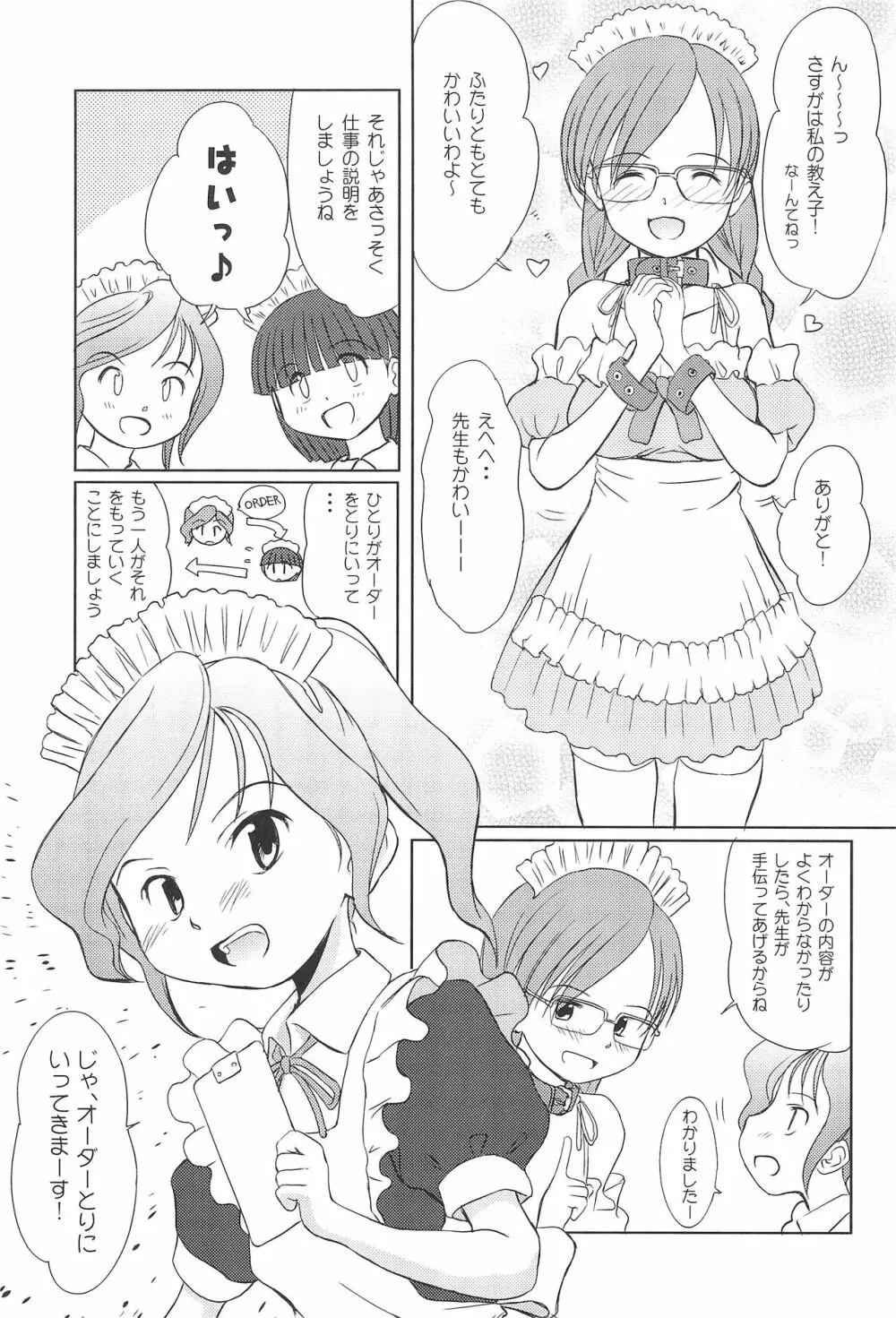 注文のおおいメイド喫茶 6ページ