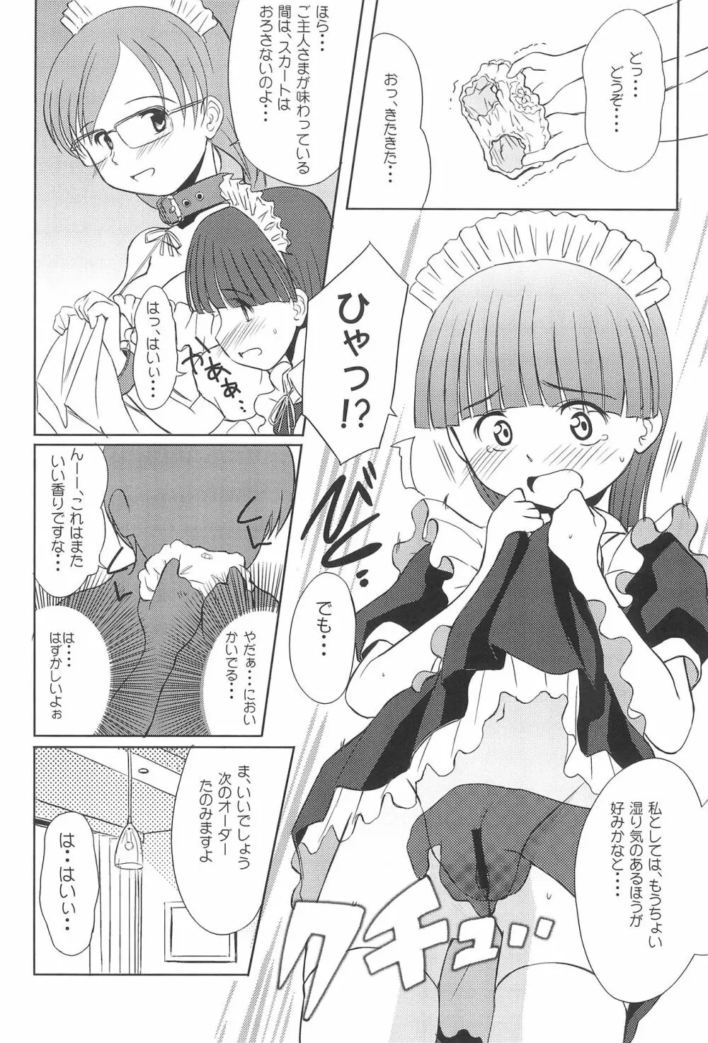 注文のおおいメイド喫茶 9ページ