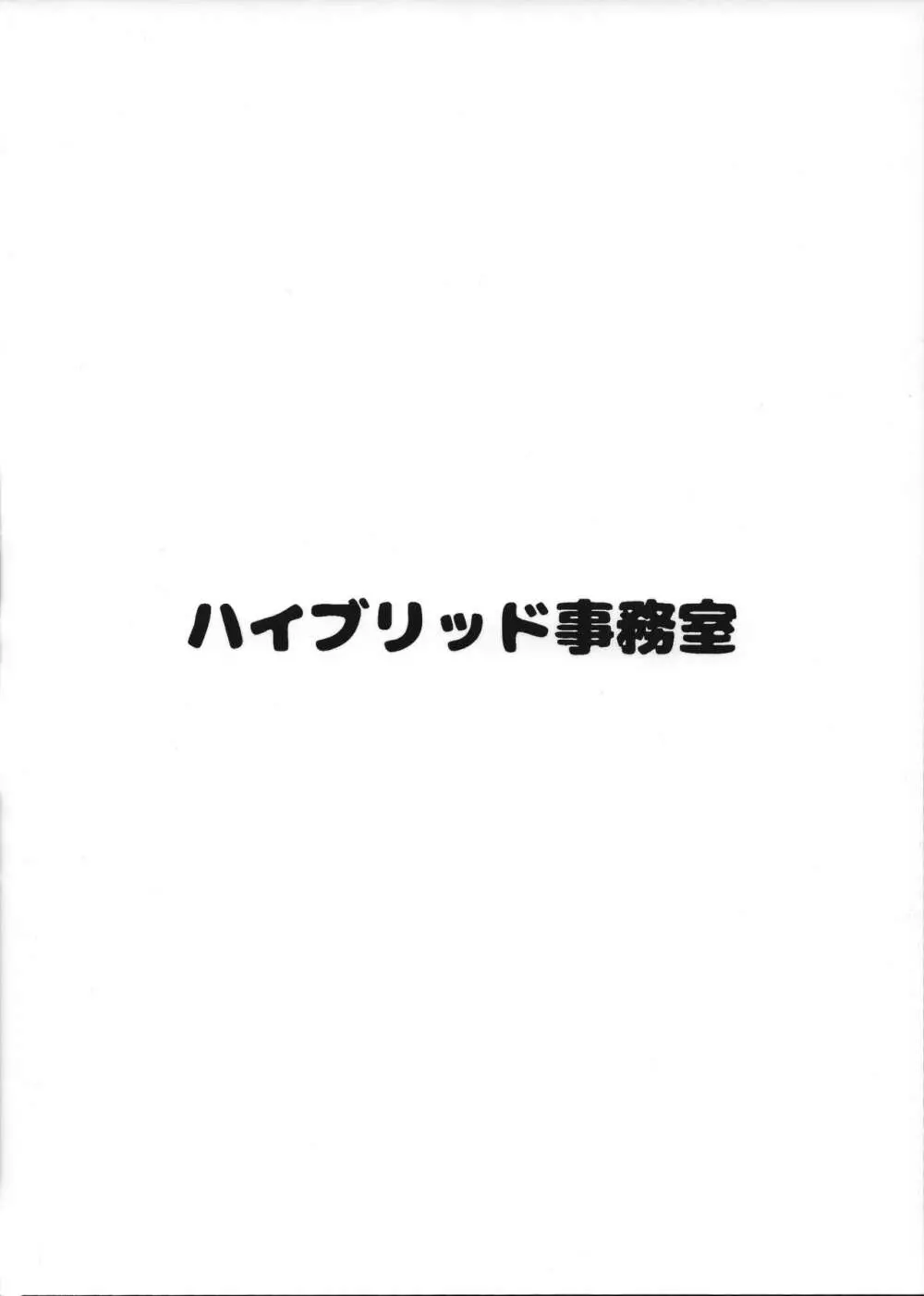 ハイブリッド通信vol.27 14ページ