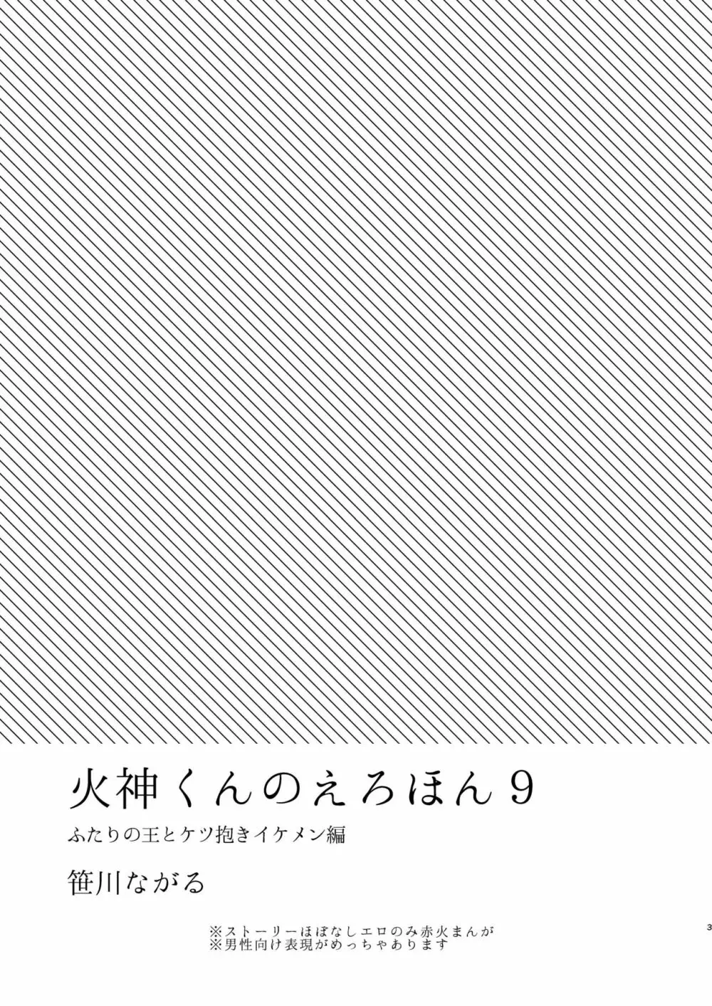 火神くんのえろほん9 ふたりの王とケツ抱きイケメン編 2ページ